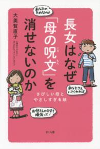 長女はなぜ「母の呪文」を消せないのか - さびしい母とやさしすぎる娘