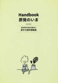 Ｈａｎｄｂｏｏｋ原発のいま 〈２０２０〉