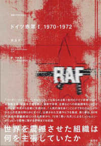 ドイツ赤軍 〈１〉 １９７０－１９７２