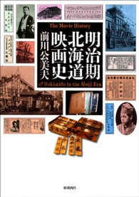 明治期北海道映画史