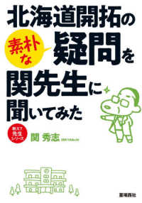 教えて先生シリーズ<br> 北海道開拓の素朴な疑問を関先生に聞いてみた