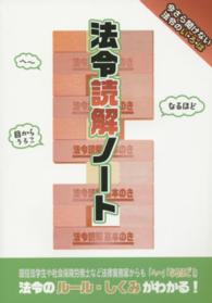 法令読解ノート