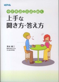 中２英語で会話が続く上手な聞き方・答え方