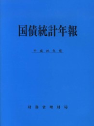 国債統計年報 〈平成２３年度〉