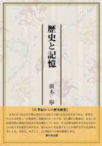 歴史と記憶