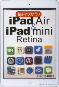 毎日つかう！ｉＰａｄ　Ａｉｒ　＆　ｉＰａｄ　ｍｉｎｉ　Ｒｅｔｉｎａ
