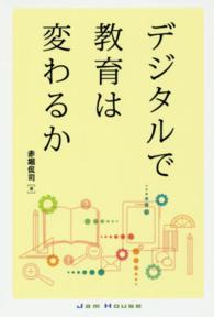 デジタルで教育は変わるか