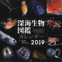 ［カレンダー］<br> 深海生物図鑑カレンダー 〈２０１９〉