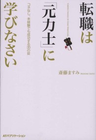 転職は「元力士」に学びなさい - コネなし、未経験でも成功する３５の掟