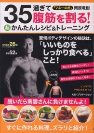 ３５過ぎて腹筋を割る！超かんたんレシピ＆トレーニング