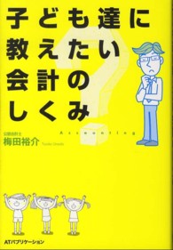 子ども達に教えたい会計のしくみ