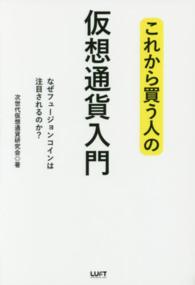 これから買う人の仮想通貨入門 - なぜフュージョンコインは注目されるのか？