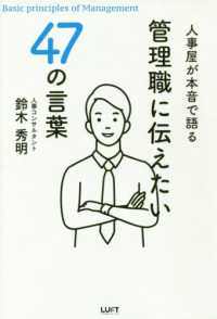 人事屋が本音で語る管理職に伝えたい４７の言葉
