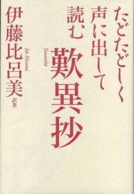 たどたどしく声に出して読む歎異抄