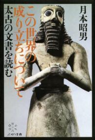 この世界の成り立ちについて - 太古の文書を読む