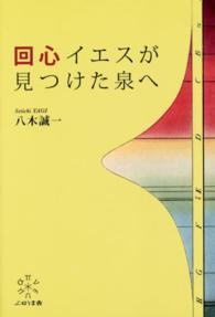 回心イエスが見つけた泉へ