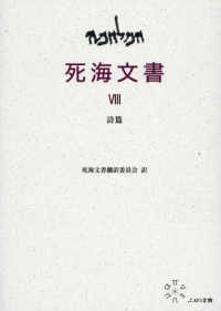 死海文書〈８〉詩篇