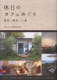 休日のカフェめぐり 〈愛知・岐阜・三重〉