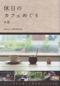 休日のカフェめぐり 〈大阪〉