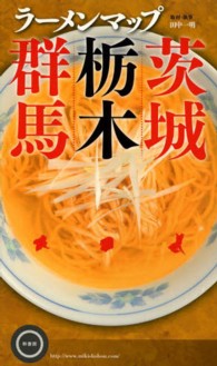 ラーメンマップ茨城・栃木・群馬