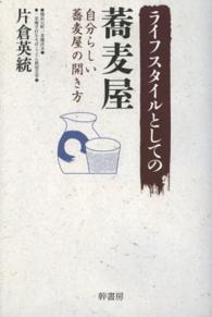 ライフスタイルとしての蕎麦屋 - 自分らしい蕎麦屋の開き方