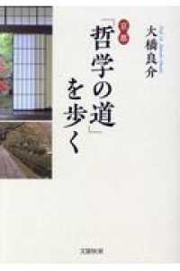 京都「哲学の道」を歩く