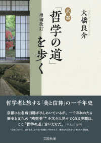 京都「哲学の道」を歩く （増補改訂）