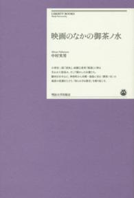 映画のなかの御茶ノ水 明治大学リバティブックス