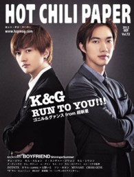 ＨＯＴ　ＣＨＩＬＩ　ＰＡＰＥＲ 〈ｖｏｌ．７２〉 グァンス＆ゴニルｆｒｏｍ超新星　ＢＯＹＦＲＩＥＮＤ　チュ・ジ