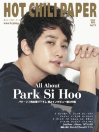 ＨＯＴ　ＣＨＩＬＩ　ＰＡＰＥＲ 〈ｖｏｌ．７３〉 ＡＬＬ　ＡＢＯＵＴパク・シフ　イ・ビョンホン　イ・ジュンギ