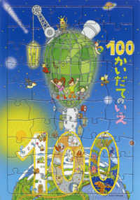１００かいだてのいえパズル ［バラエティ］