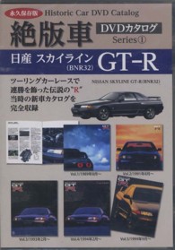 ＤＶＤ＞絶版車ＤＶＤカタログＳｅｒｉｅｓ 〈１〉 - 永久保存版 日産スカイラインＧＴ－Ｒ（ＢＮＲ３２） ＜ＤＶＤ＞