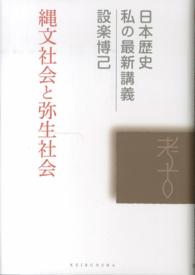 縄文社会と弥生社会