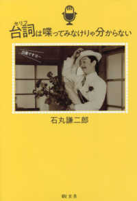 台詞（セリフ）は喋ってみなけりゃ分からない