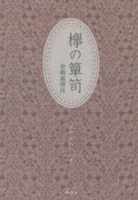 欅の箪笥