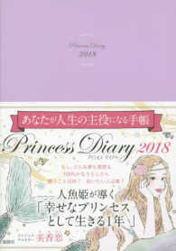 Ｐｒｉｎｃｅｓｓ　Ｄｉａｒｙ 〈２０１８〉