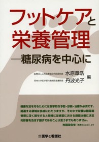 フットケアと栄養管理 - 糖尿病を中心に