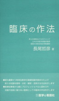 臨床の作法