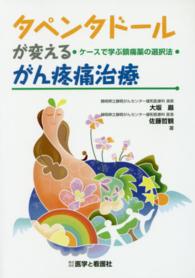 タペンタドールが変えるがん疼痛治療 - ケースで学ぶ鎮痛薬の選択法