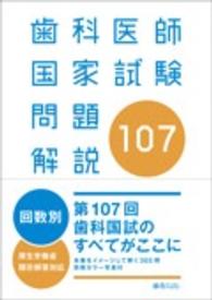 第１０７回　歯科医師国家試験問題解説