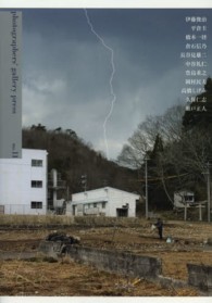 ｐｈｏｔｏｇｒａｐｈｅｒｓ’　ｇａｌｌｅｒｙ　ｐｒｅｓｓ 〈ｎｏ．１１〉