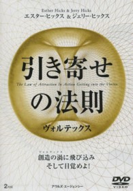 引き寄せの法則　ヴォルテックス　ＤＶＤ