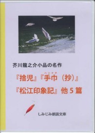 ＜ＤＶＤ＞<br> ＤＶＤ＞「捨児」「手巾（抄）」「松江印象記」他５篇 - 芥川龍之介小品の名作 しみじみ朗読文庫