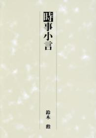 時事小言