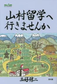 山村留学へ行きませんか