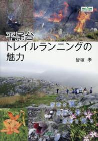 平尾台トレイルランニングの魅力 - 原野を調べ原野を走り原野を知る