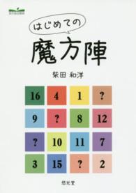 はじめての魔方陣