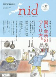 ｎｉｄ 〈ｖｏｌ．３７〉 - ニッポンのイイトコドリを楽しもう。 賢い台所のつくり方。 Ｍｕｓａｓｈｉ　ｍｏｏｋ＊Ｍｕｓａｓｈｉ　ｂｏｏｋｓ