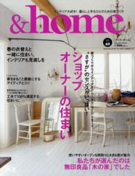 ＆ｈｏｍｅ 〈ｖｏｌ．４９〉 “さすが”のセンスがいっぱい！ショップオーナーの住まい Ｍｕｓａｓｈｉ　ｂｏｏｋｓ＊Ｍｕｓａｓｈｉ　ｍｏｏｋ