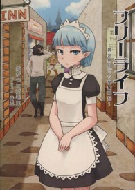フリーライフ - 異世界何でも屋奮闘記 ＦＲＥＥＤＯＭ　ＮＯＶＥＬ
